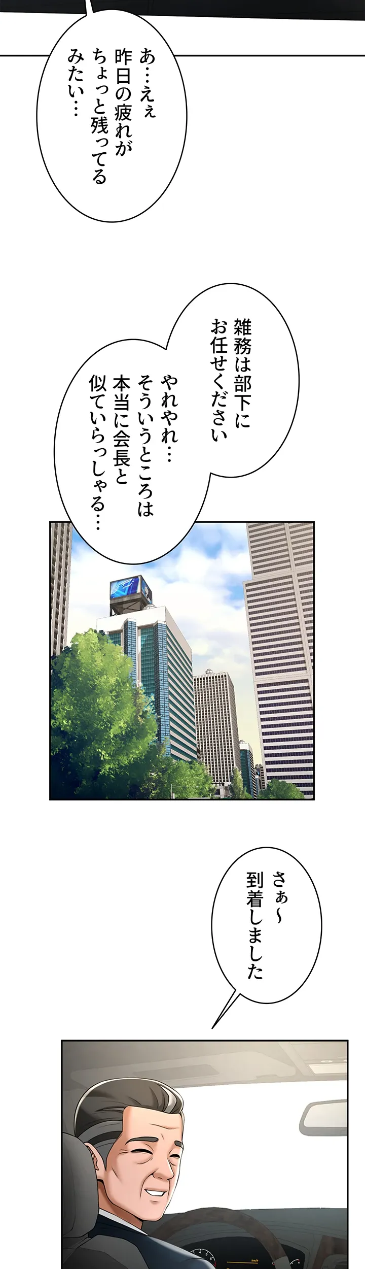 ザチートバッター - Page 20